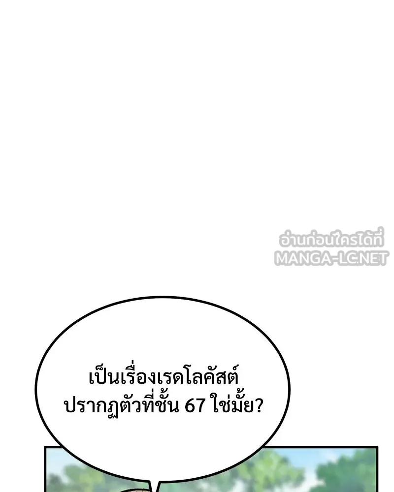 ปลูกผักพิชิตหอคอย ตอนที่ 65 รูปที่ 24