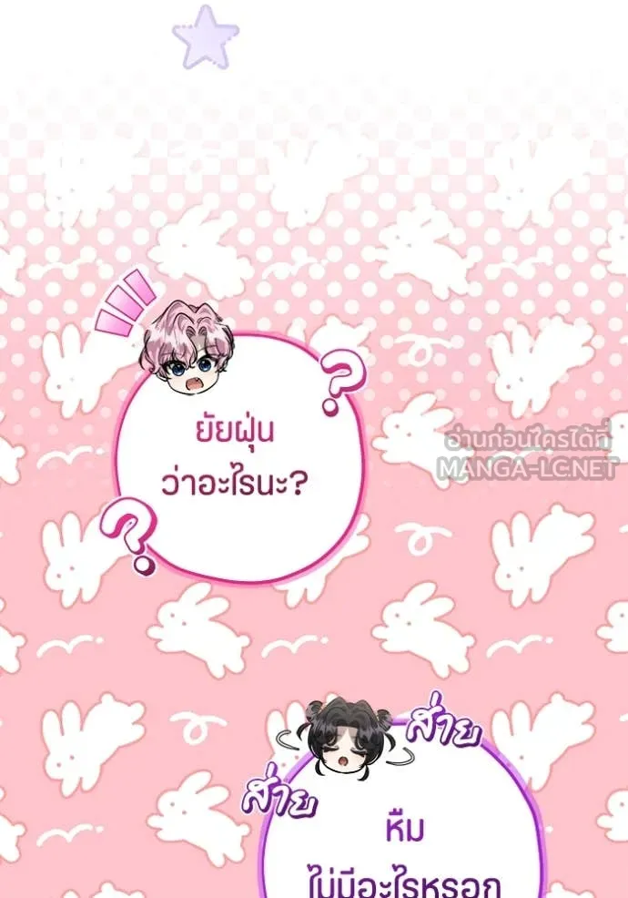 ป๊ะป๋าขา หนูลาแล้ว ตอนที่ 58 รูปที่ 83