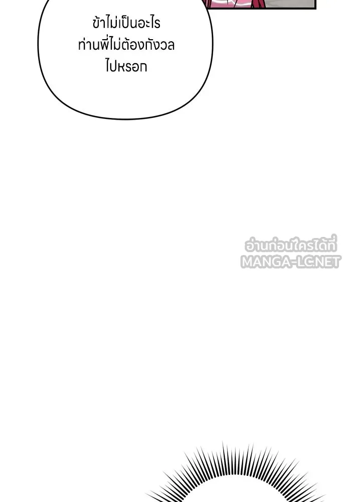 ข้าเนี่ยนะเป็นพระสนม ตอนที่ 18 การเลือกของขวัญให้คนอื่นทำไมมั รูปที่ 75