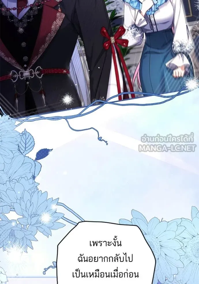 แด่ตัวละครโปรด ตอนที่ 106 รูปที่ 2