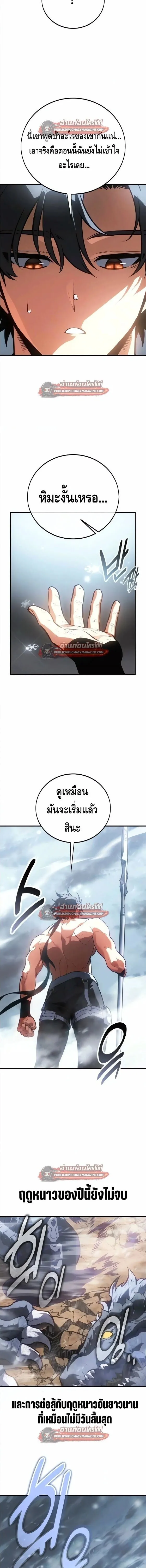 I Killed an Academy Player เม_อผมอยากฆ_าเพลเยอร_ ตอนที่ ตอนที่ 122 รูปที่ 25