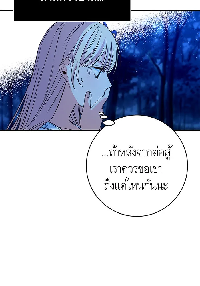 นางร้ายที่ไหนจะมีคุณธรรม ตอนที่ 24 รูปที่ 76
