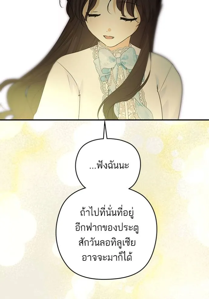 บุตรสาวของดยุก ตอนที่ 186 รูปที่ 58