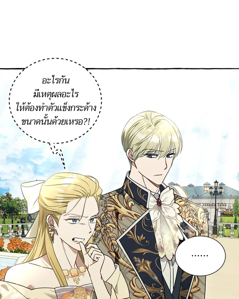 นึกว่าเป็นอิเซไคธรรมดา ตอนที่ 60 รูปที่ 31