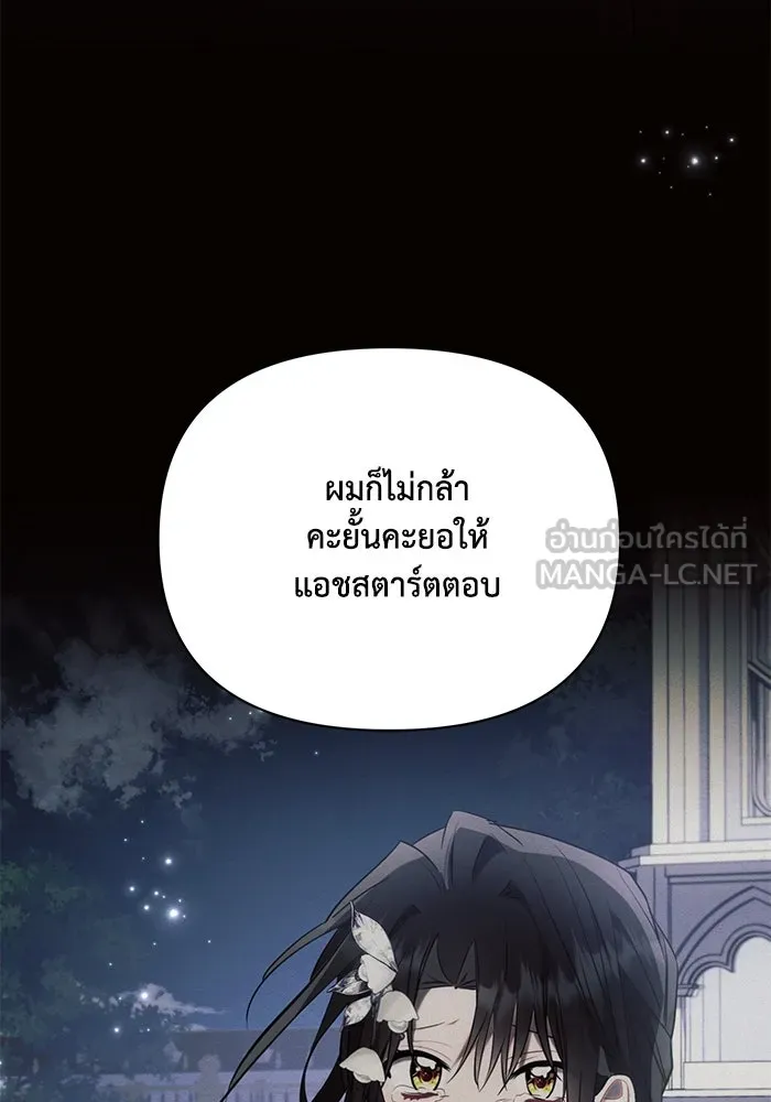แอชสตาร์ต ตอนที่ 85 รูปที่ 63