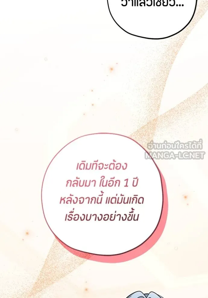 ป๊ะป๋าขา หนูลาแล้ว ตอนที่ 26 รูปที่ 113