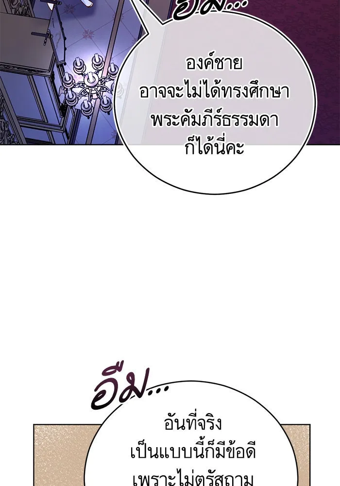 บุตรีดยุกขอไม่แต่งงานbrกับหนุ่มในฝัน ตอนที่ 68 รูปที่ 74