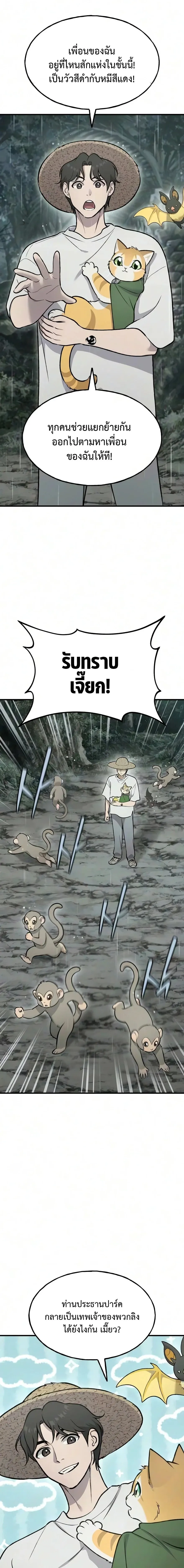 Solo Farming In The Tower ตอนที่ ตอนที่ 128 รูปที่ 4