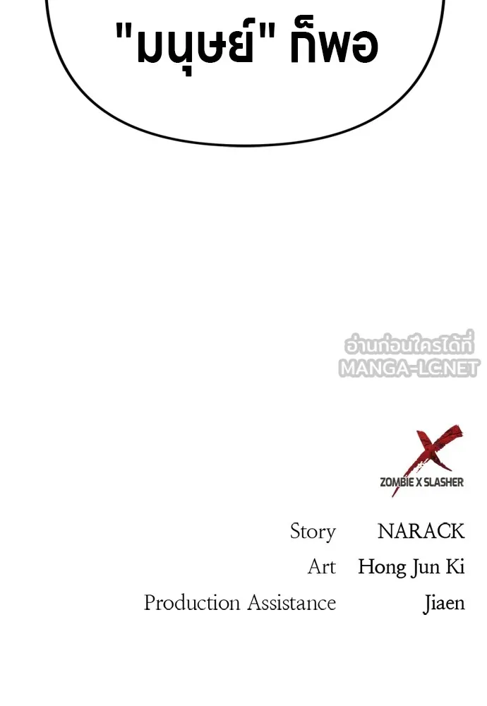 Zombie X Slasher ตอนที่ 39 รูปที่ 159