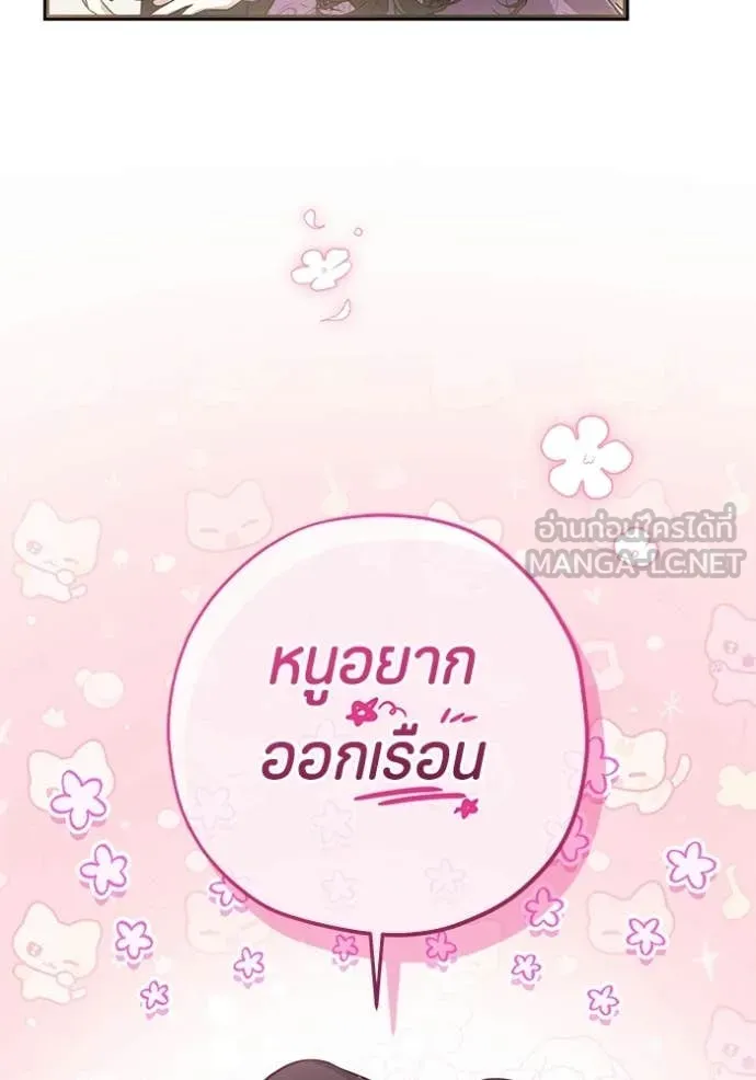 ป๊ะป๋าขา หนูลาแล้ว ตอนที่ 79 รูปที่ 119