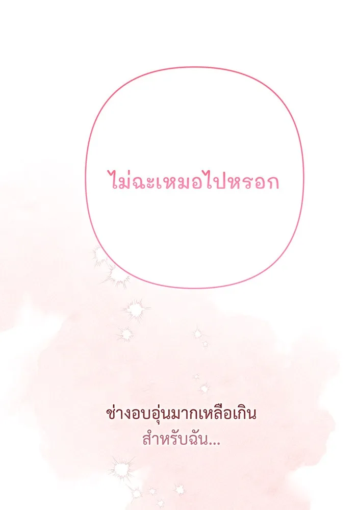 หนูน้อยทรราช ตอนที่ 45 รูปที่ 89