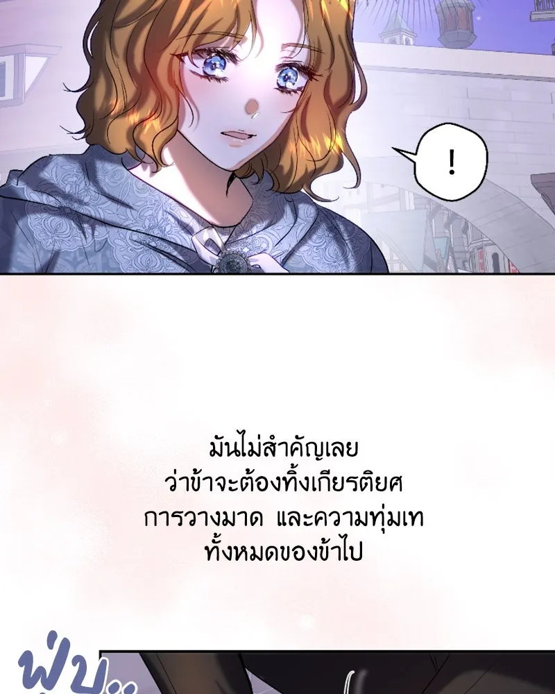 เจ้าหญิงคลั่งแห่งวังหลวง ตอนที่ 45 (ตอนจบ season 1) รูปที่ 28