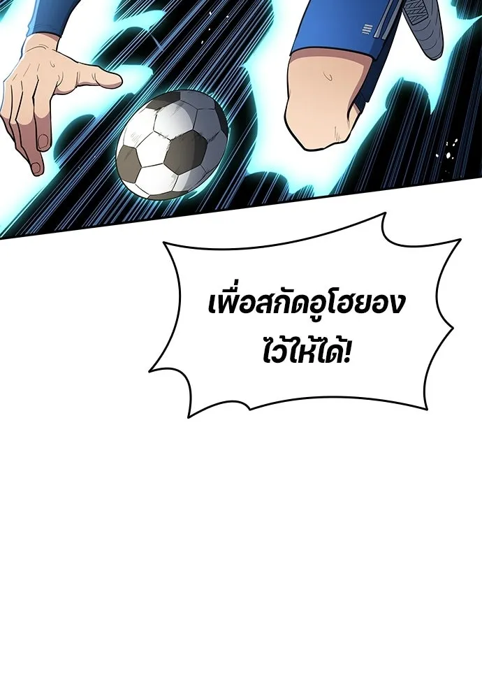 นักเตะแข้งสวรรค์ ตอนที่ 97 รูปที่ 7