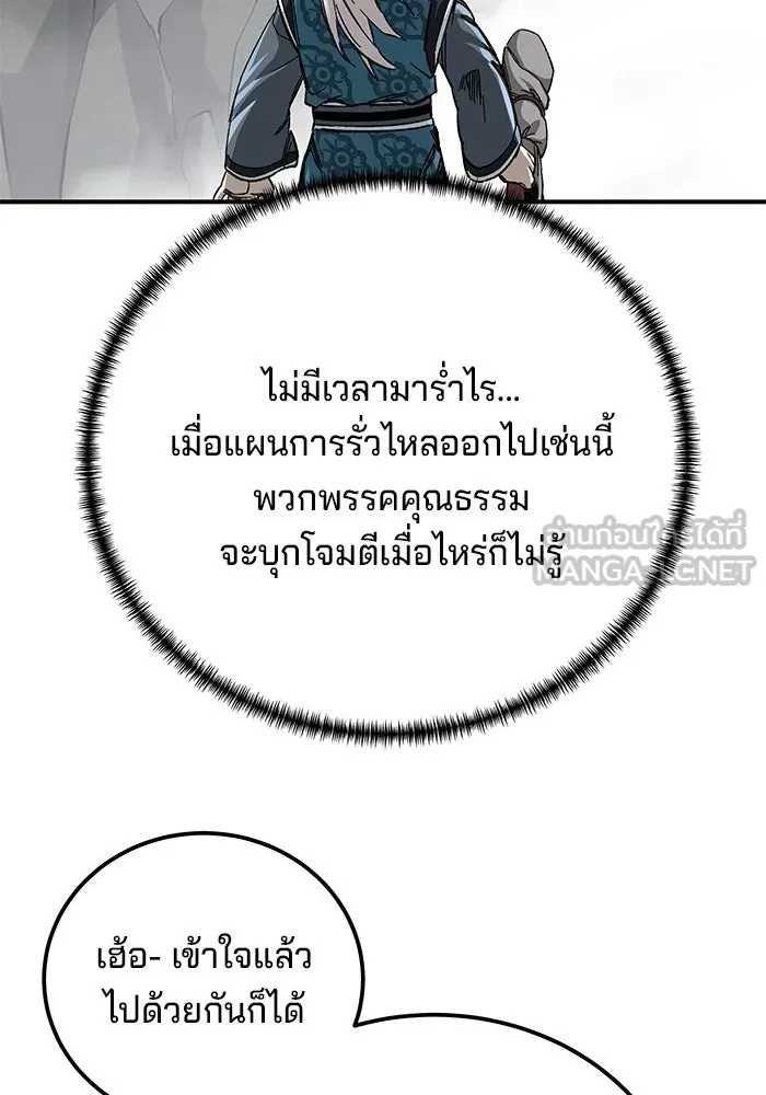 คุณปู่จอมยุทธกับหลานสาวสุดแกร่ง ตอนที่ 43 รูปที่ 51
