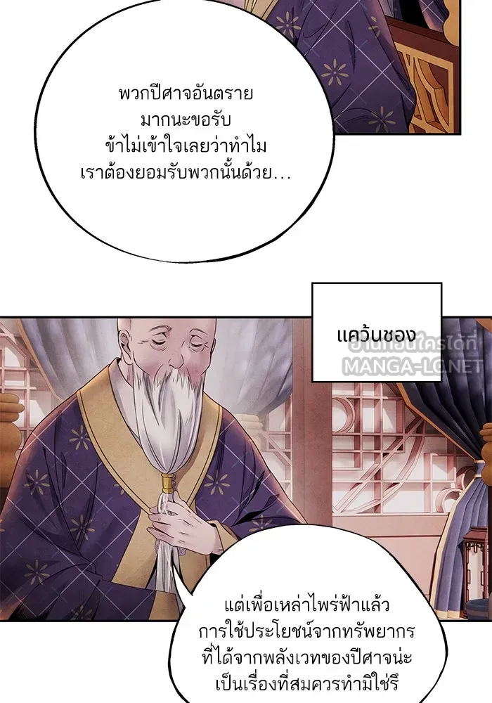 อาซา ตอนที่ 59 ฝักฝ่าย รูปที่ 12