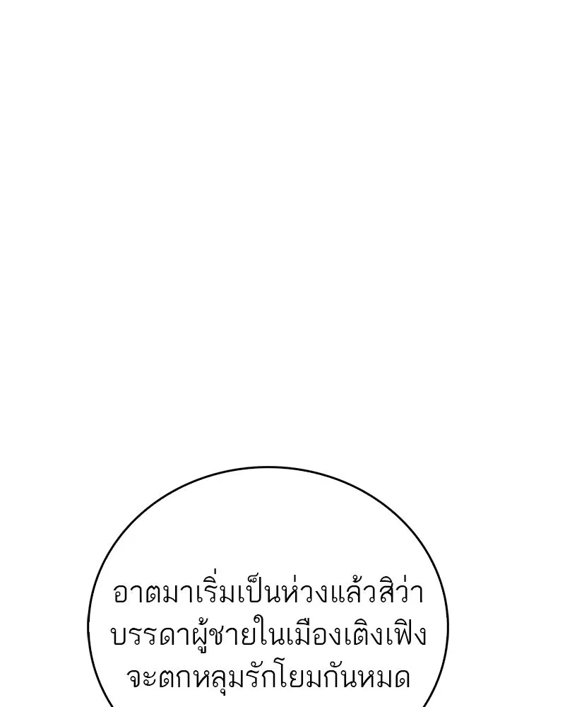 สุดยอดเทรนเนอร์แห่งยุทธภพ ตอนที่ 55 ฆ่าข้าให้ได้ก่อนสิ รูปที่ 8