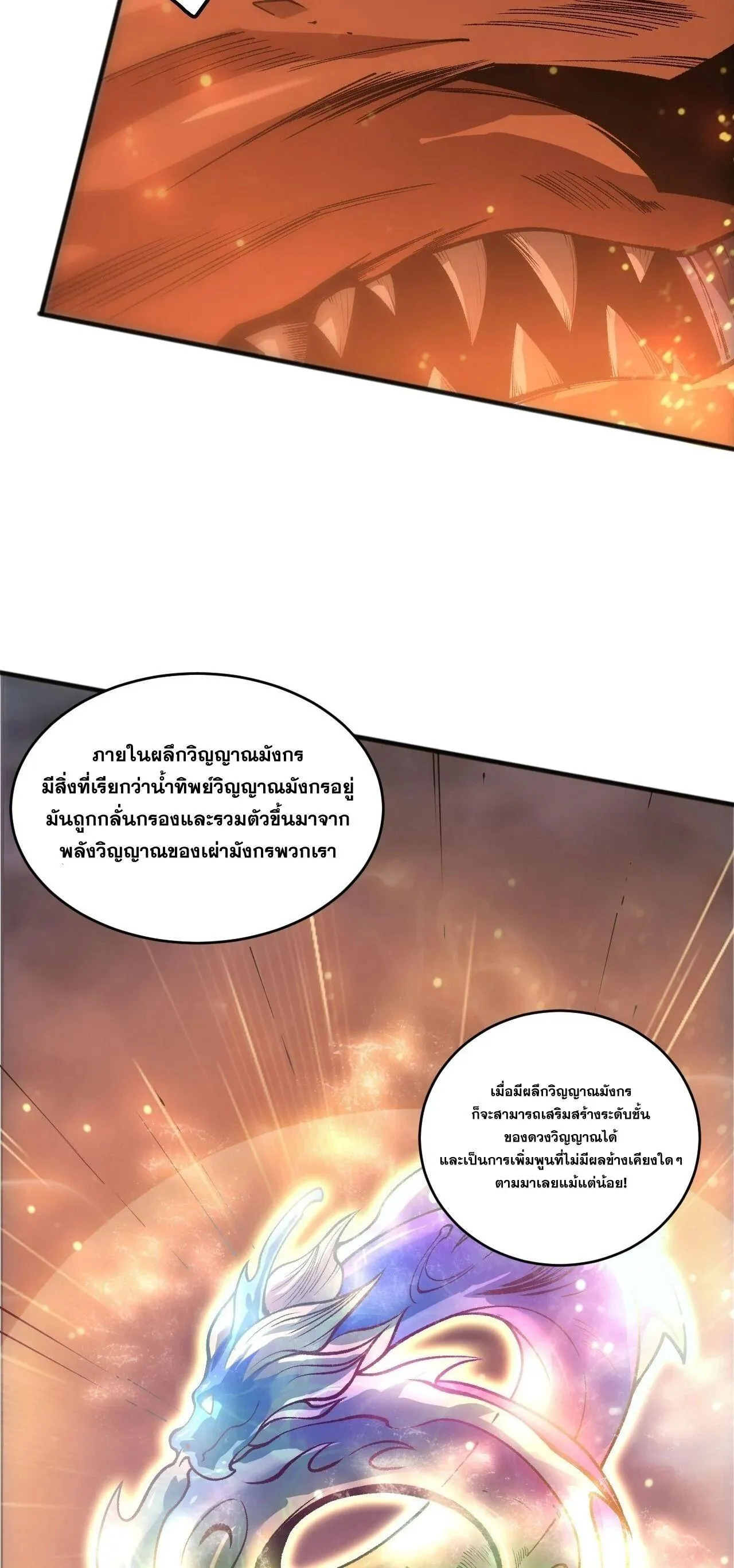 Disastrous Necromancer ราช_นน_กอ_ญเช_ญว_ญญาณ ตอนที่ ตอนที่ 262 รูปที่ 31