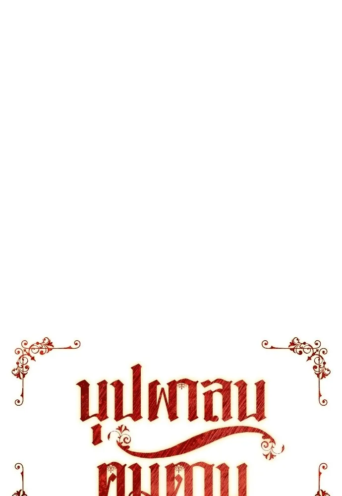 บุปผาลบคมดาบ ตอนที่ 66 รูปที่ 23