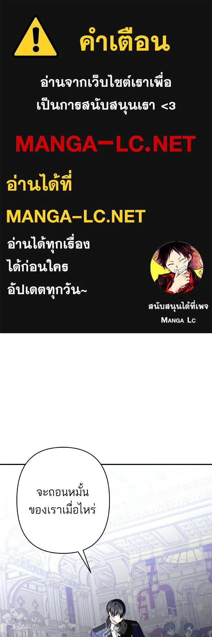 บุตรสาวของดยุกปีศาจ ตอนที่ 151 รูปที่ 1