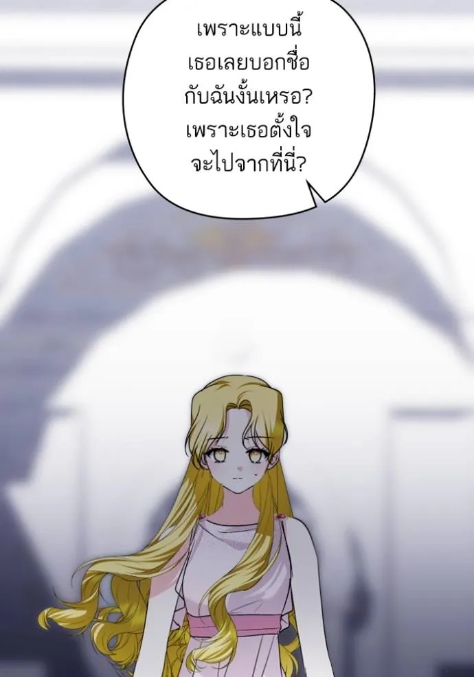 บุตรสาวของดยุกปีศาจ ตอนที่ 183 รูปที่ 38