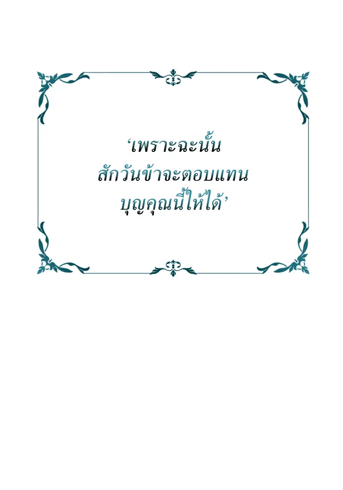 ชิงชีวิตพลิกลิขิตชะตา ตอนที่ 146. ความปรารถนาของข้า รูปที่ 115