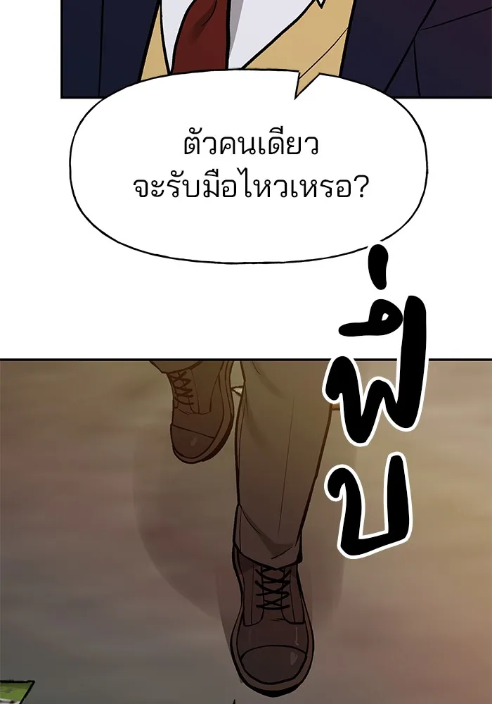 เลวฟาดเลว ตอนที่ 16 รูปที่ 143