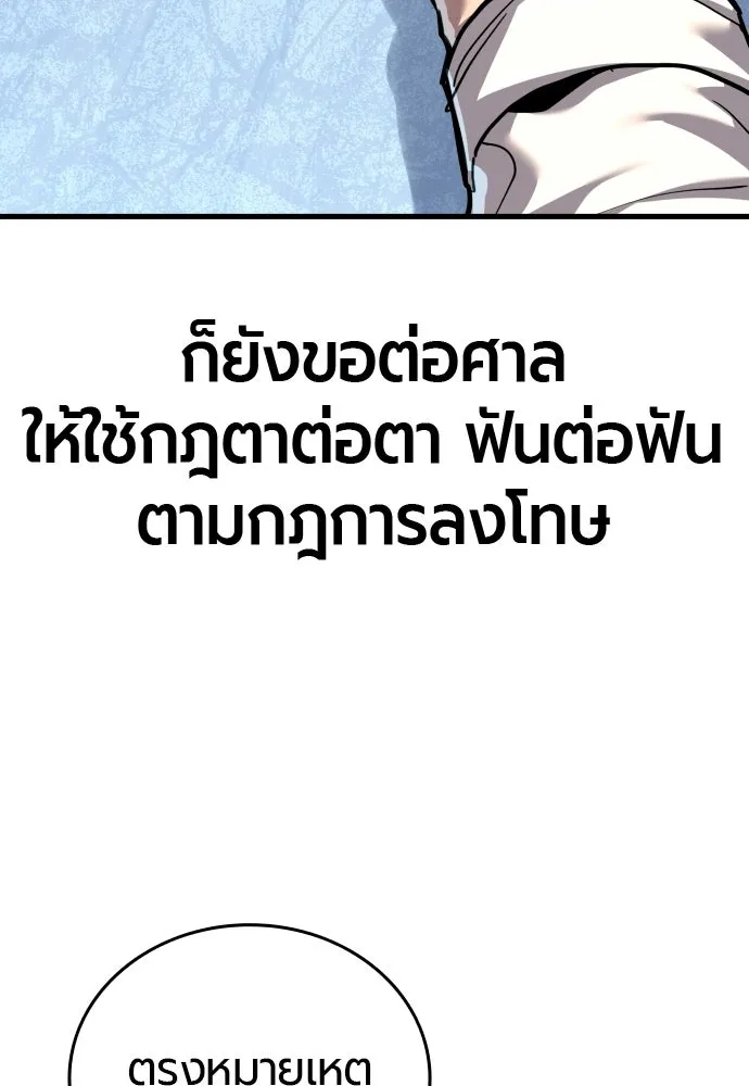 มือพิพากษา ตอนที่ 53 รูปที่ 23
