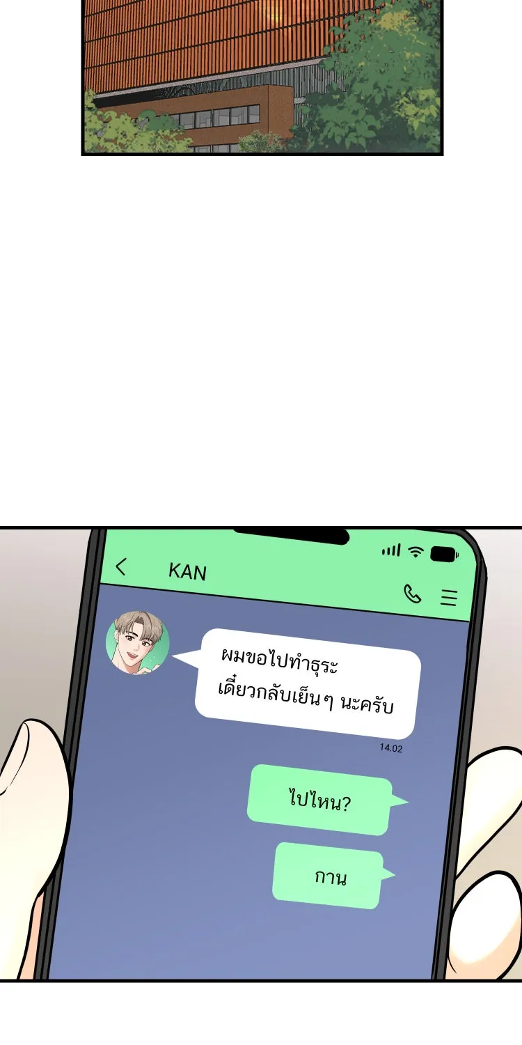 ตื่นมาอีกทีก็เป็นนายเอกไปซะแล้ว ตอนที่ 40 จีบได้ไหม รูปที่ 2