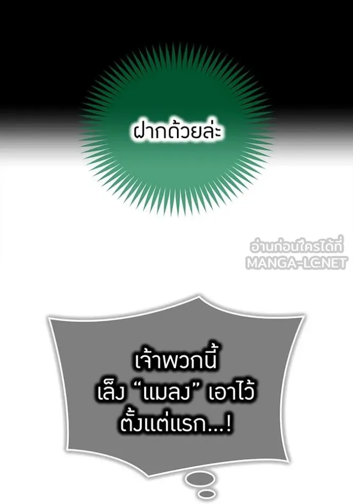 ฮันเตอร์สกิลโกง ตอนที่ 75 รูปที่ 55