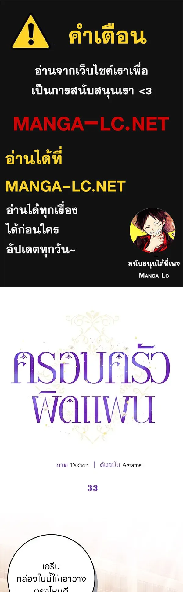 ครอบครัวผิดแผน ตอนที่ 33 รูปที่ 1