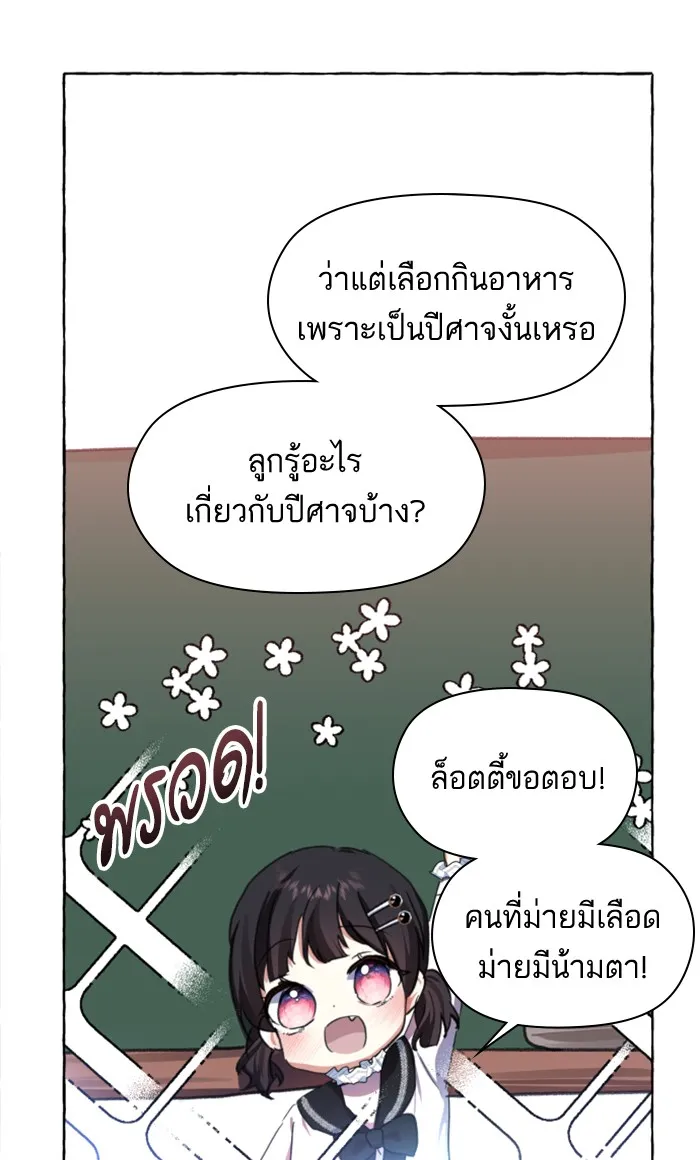 บุตรสาวของดยุกปีศาจ ตอนที่ 6 รูปที่ 86