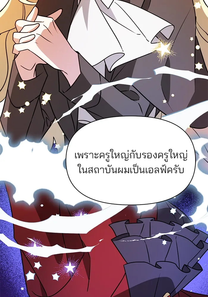 อะคาเดมีนี้เห็นทีจะเจ๊ง ตอนที่ 89 รูปที่ 79