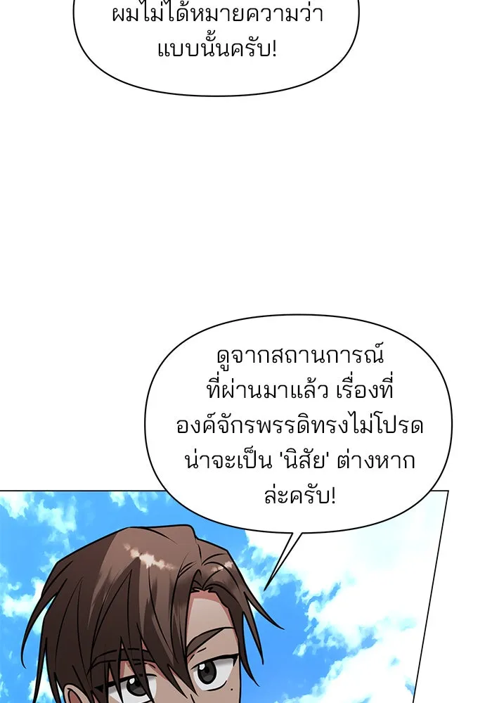 อะคาเดมีนี้เห็นทีจะเจ๊ง ตอนที่ 82 รูปที่ 107