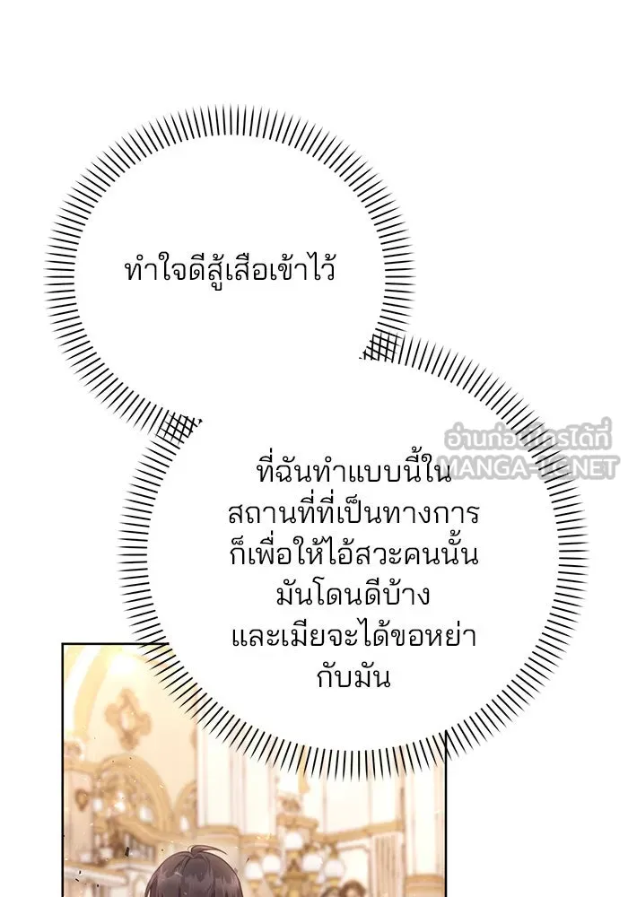 แผนหย่าสามีทรราช ตอนที่ 8 รูปที่ 93