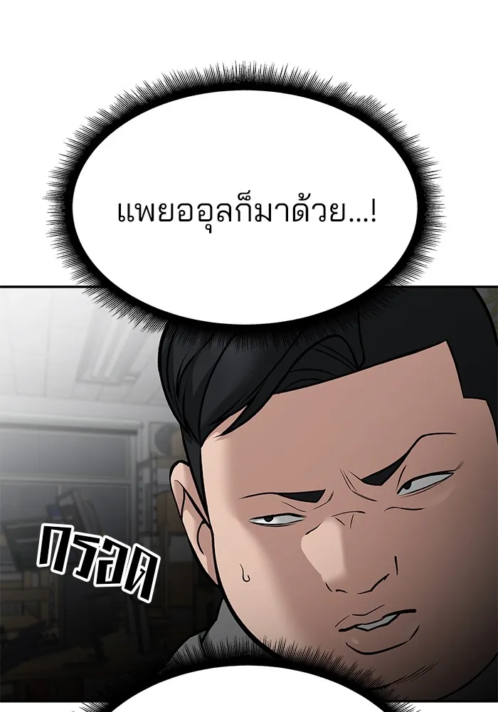 เลวฟาดเลว ตอนที่ 83 รูปที่ 110