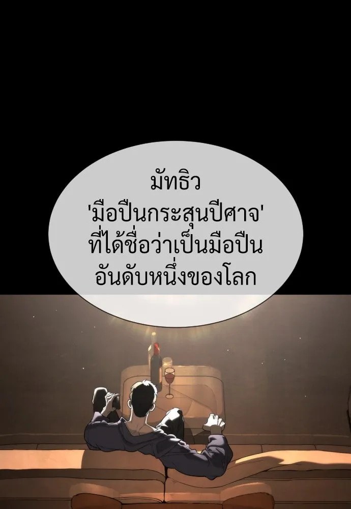 นักฆ่าย้อนวัย ตอนที่ 73 รูปที่ 206