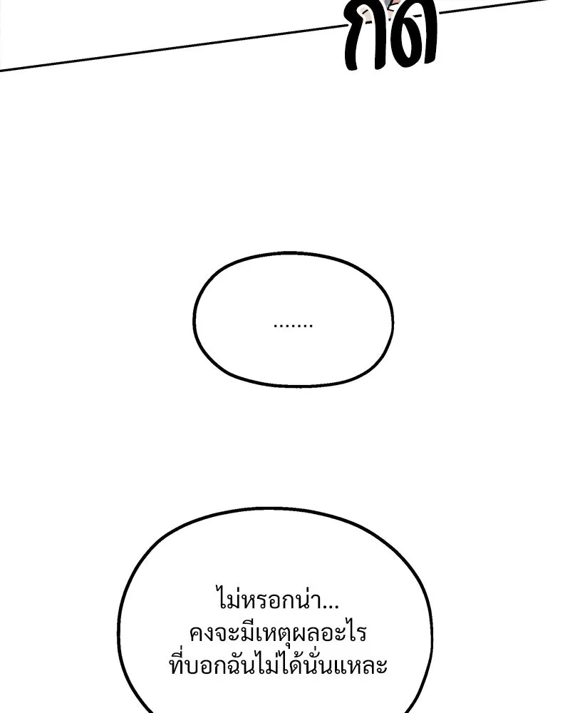 Pyramid Game เกมพีระมิด ตอนที่ 46 รูปที่ 86