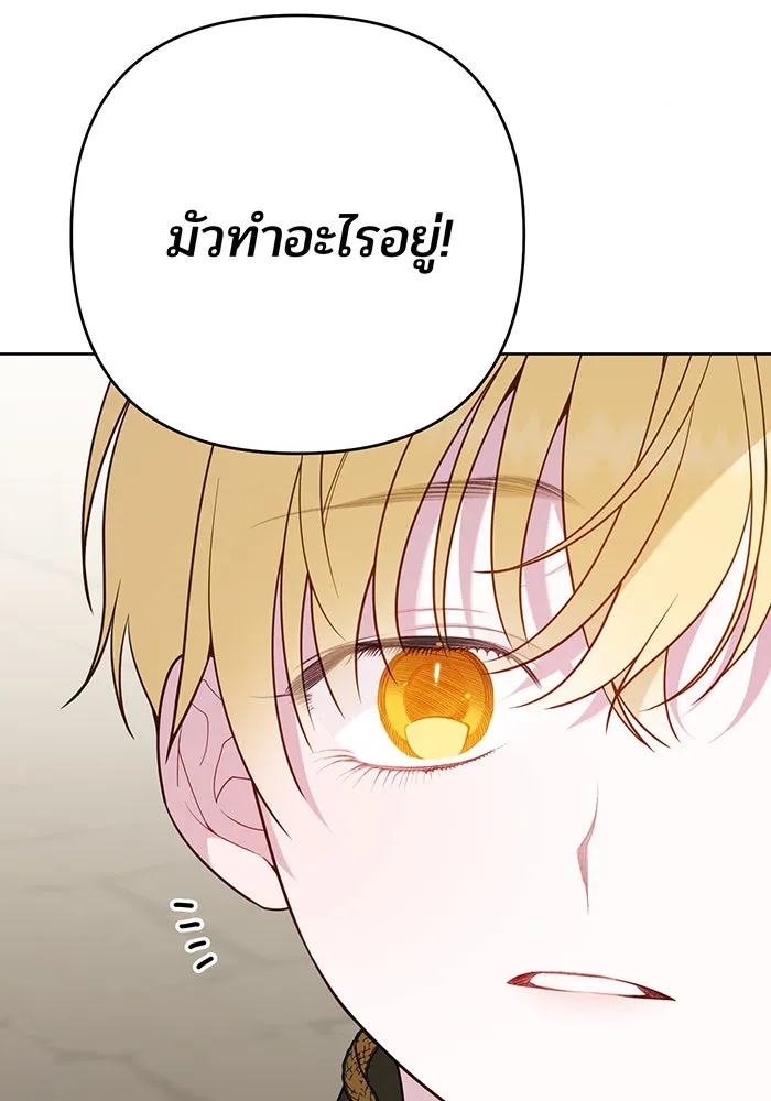 หนูน้อยทรราช ตอนที่ 67 รูปที่ 73