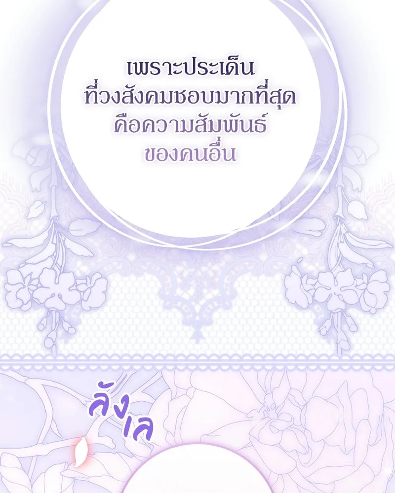 ดัชเชสเชลย ตอนที่ 40 รูปที่ 97