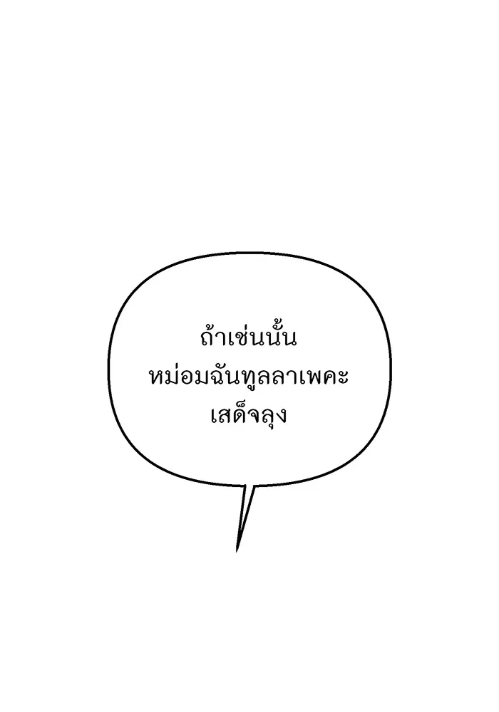 ห้องนอนลับของเจ้าหญิงต้องสาป ตอนที่ 118 ข่าวการตาย รูปที่ 34