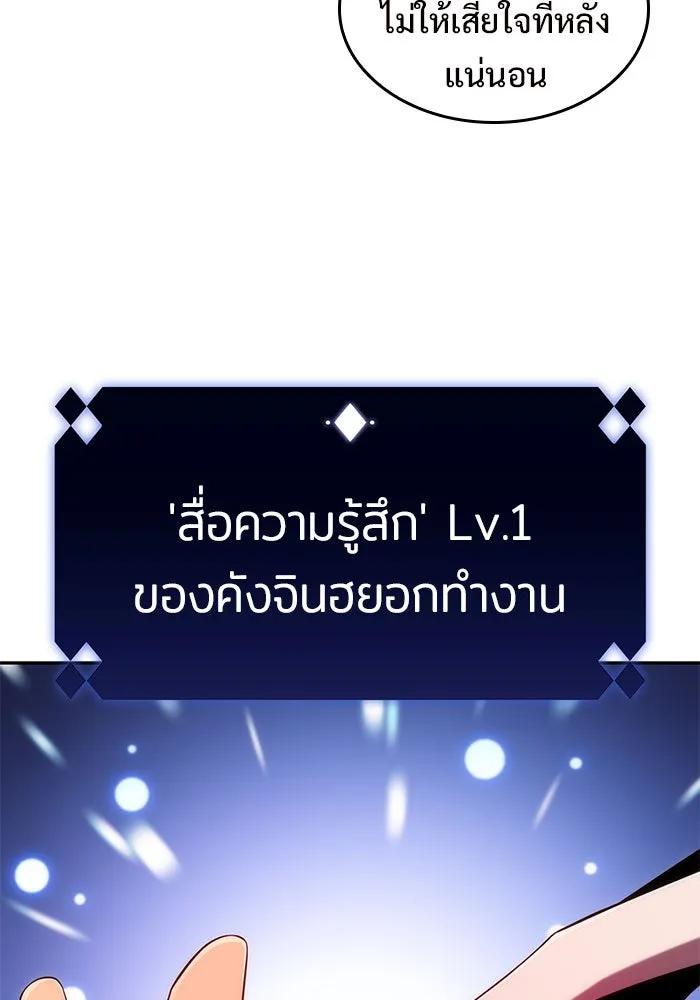 ผู้เล่นหน้าใหม่เลเวลแมกซ์ ตอนที่ 22 เจ้าของพระระเบียงที่เสื่อมโทรม รูปที่ 149