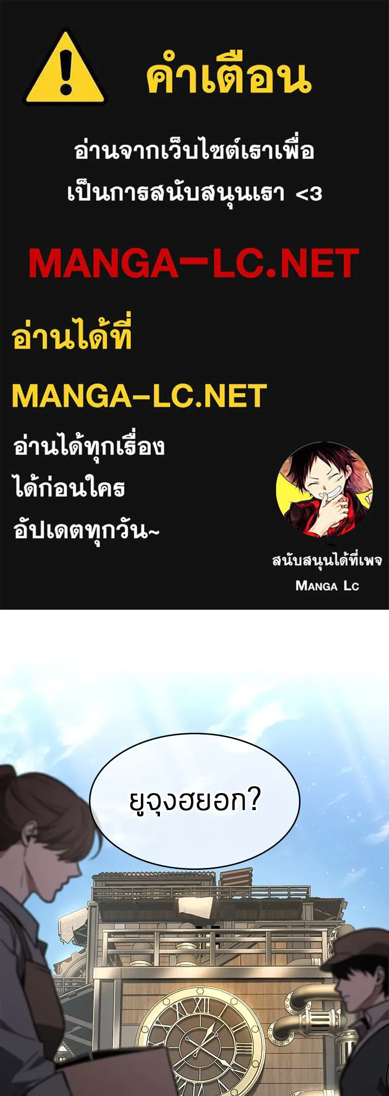 Omniscient Reader อ่านชะตาวันสิ้นโลก ตอนที่ 38 นักปฏิวัติตัวปลอม (3) รูปที่ 1