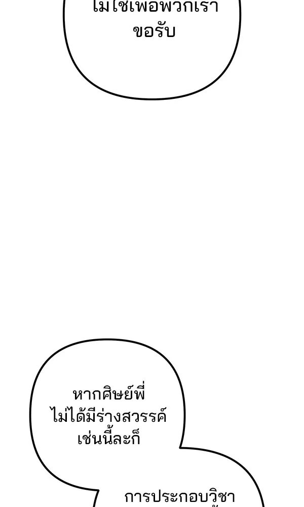 พอแล้วขันที อยากมีเจ้าโลก ตอนที่ 11 รูปที่ 67