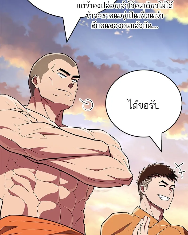 สุดยอดเทรนเนอร์แห่งยุทธภพ ตอนที่ 54 ข้ารักษาสัญญานั้นได้แล้วเจ้าค่ รูปที่ 68