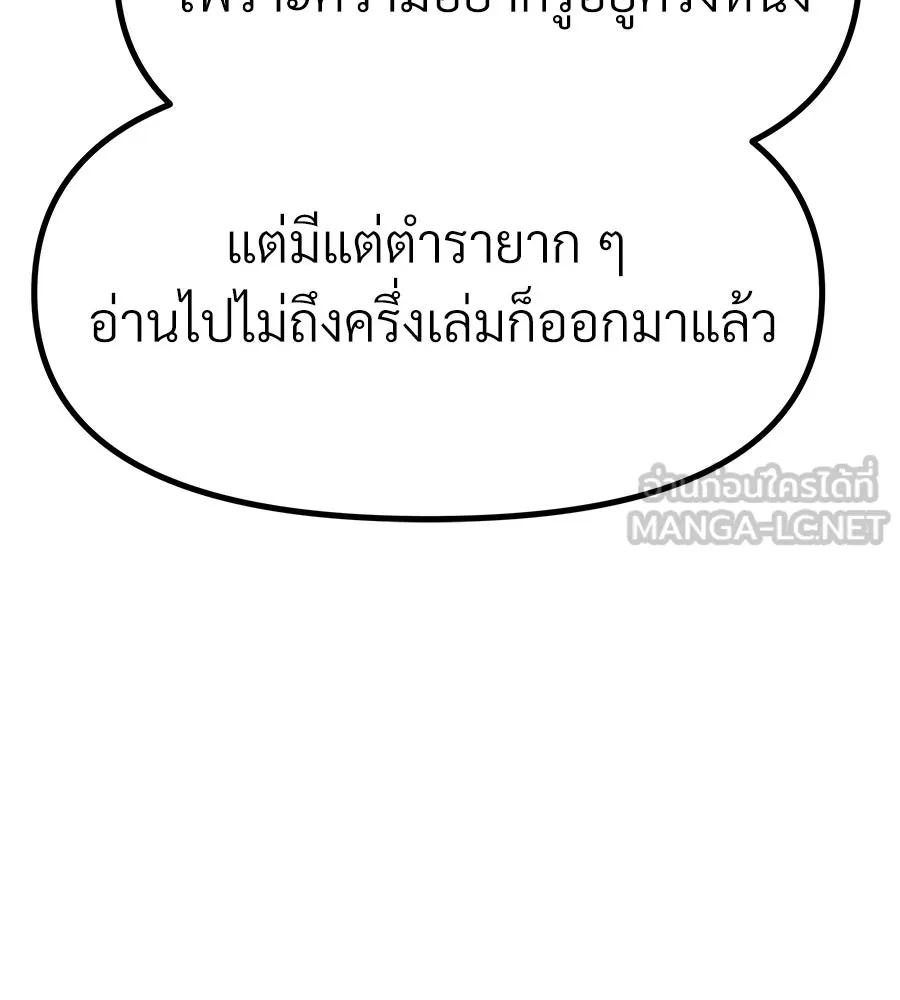 จอมเวทคนเลี้ยงแกะ ตอนที่ 10 รูปที่ 117