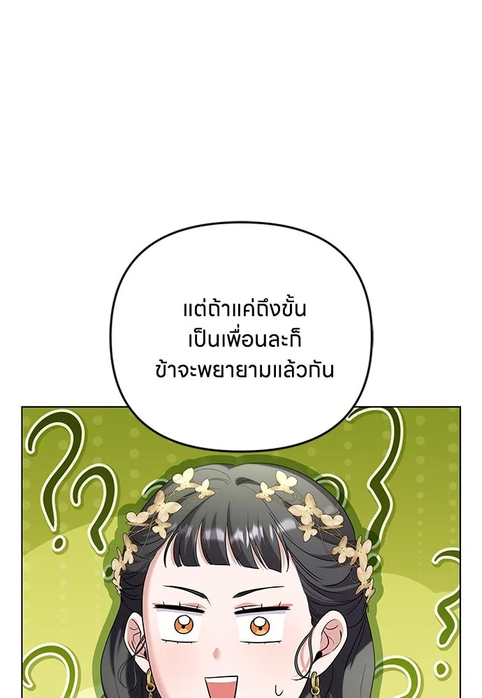 ข้าเนี่ยนะเป็นพระสนม ตอนที่ 76 จะระมัดระวังไม่ทำแบบนั้น รูปที่ 74