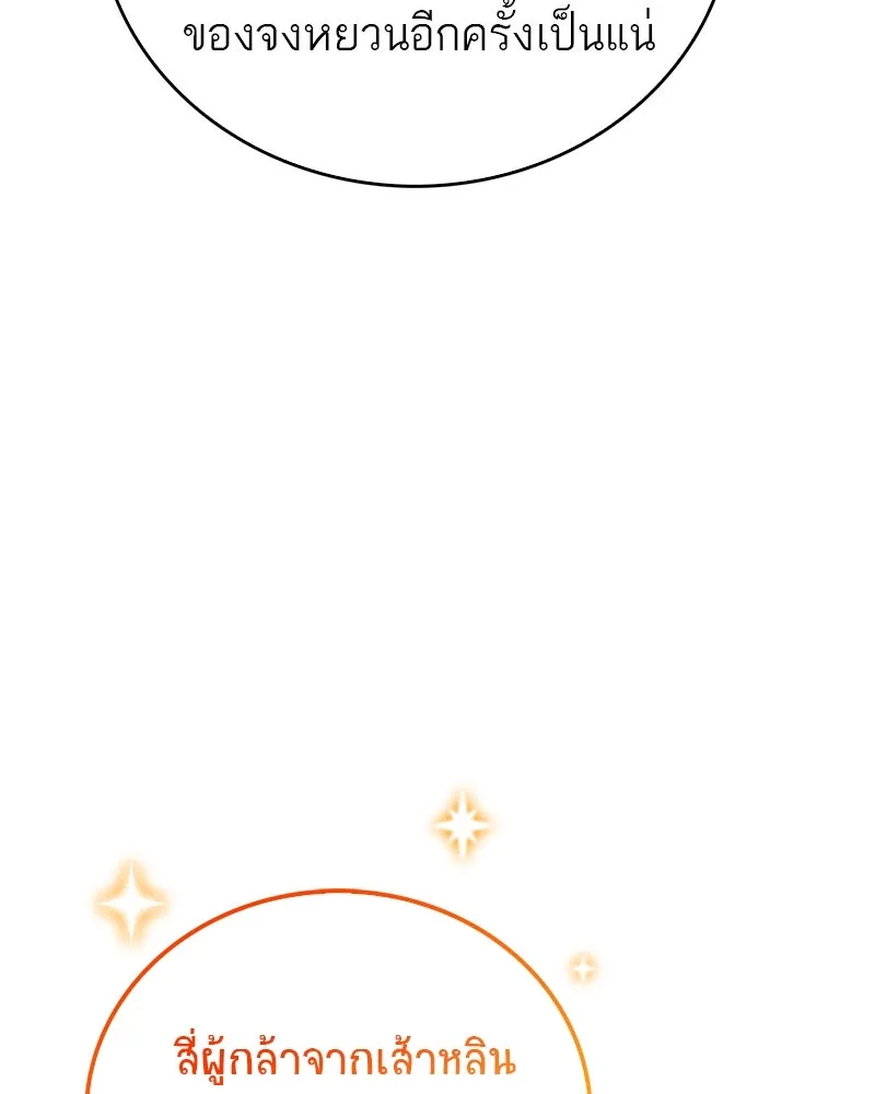 สุดยอดเทรนเนอร์แห่งยุทธภพ ตอนที่ 75 มูจิน vs มูยูล รูปที่ 152