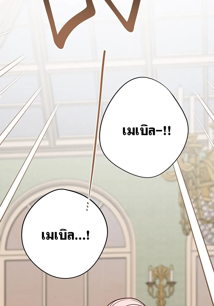 หนูน้อยทรราช ตอนที่ 55  (จบซีซัน 1) รูปที่ 85