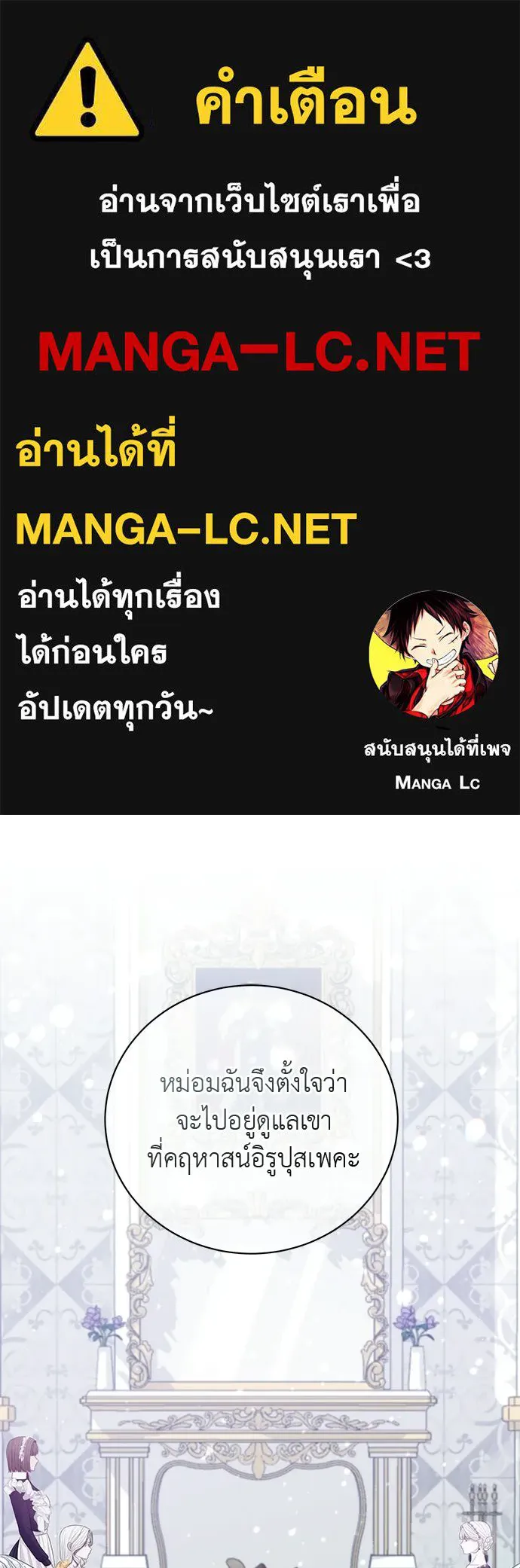 สาวใช้อย่างฉัน ขอเลือกหันหลังให้นาย ตอนที่ 48 รูปที่ 1