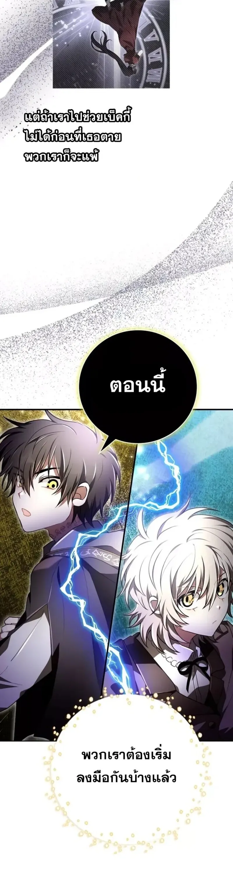 I Become a Legendary Arch Mage by Reading a Book ฉ_นกลายเป_นจอมเวทย_ในตำนานจากการอ_านหน_งส_อ ตอนที่ ตอนที่ 26 รูปที่ 83